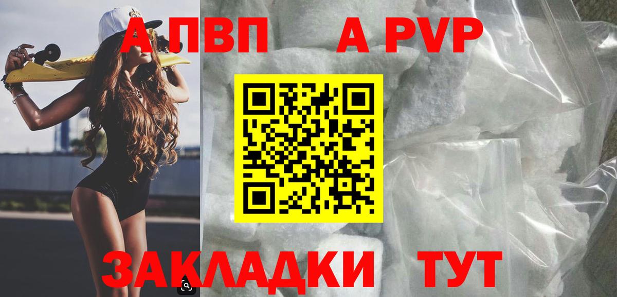 Альфа ПВП кристаллы Сальск