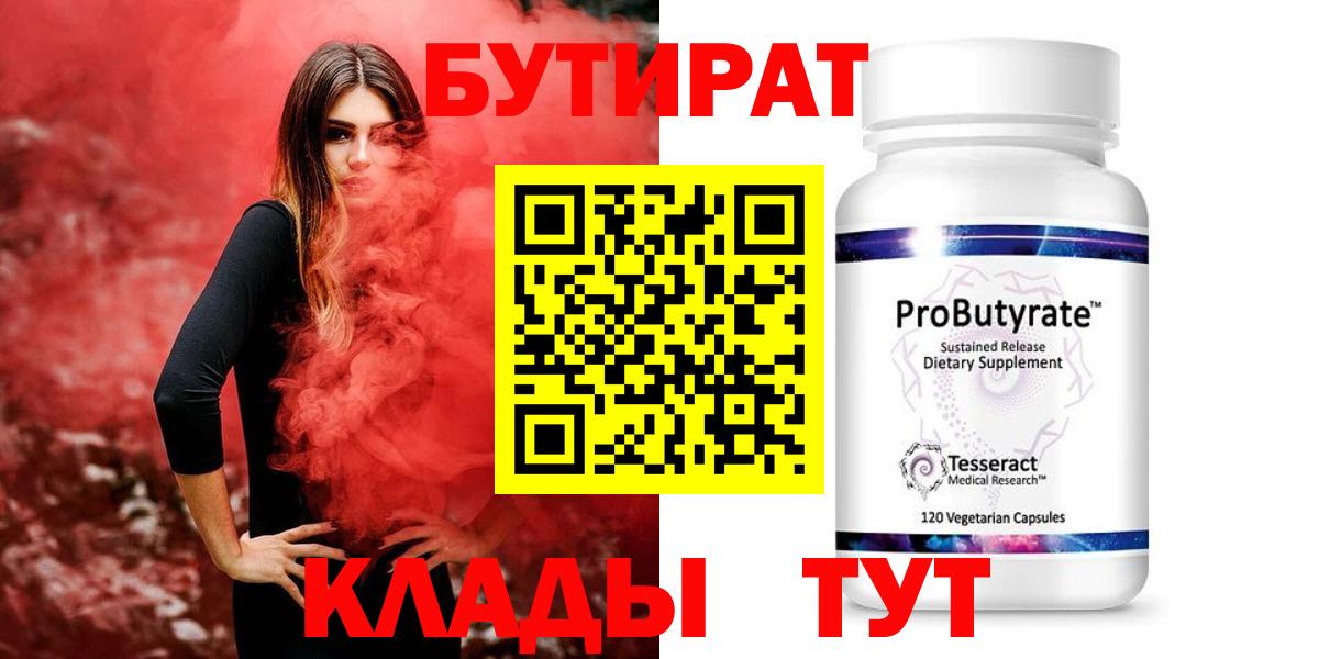 БУТИРАТ  Вход с VPN  Сальск  БУТИРАТ оксана 