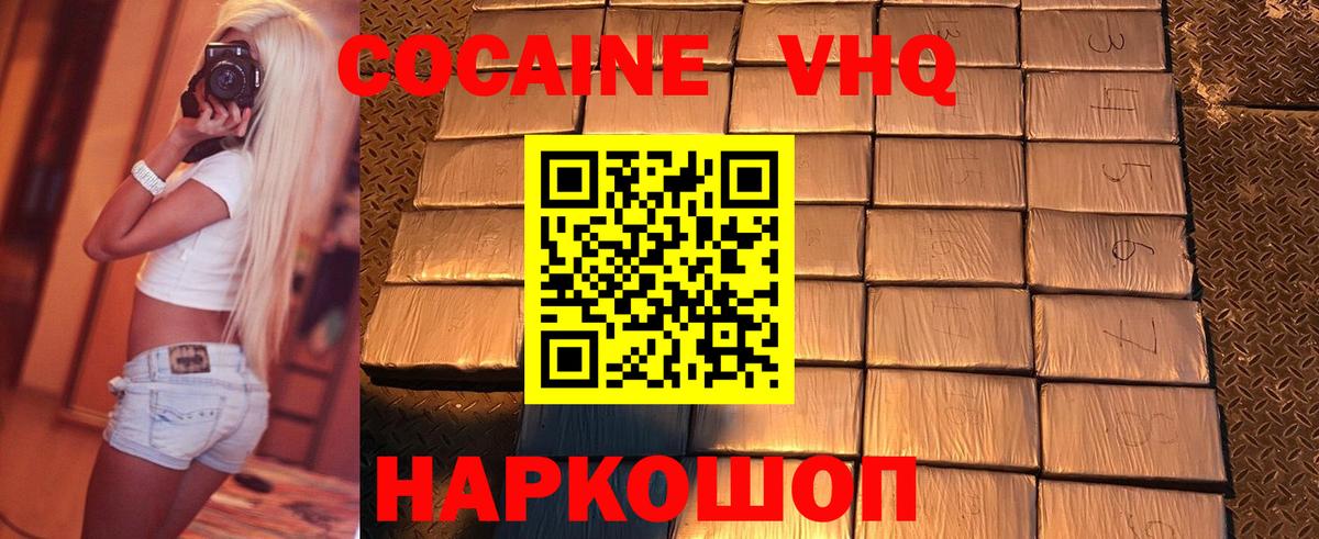 Сальск  Кокаин VHQ  КОКАИН 97%  Вход с VPN 