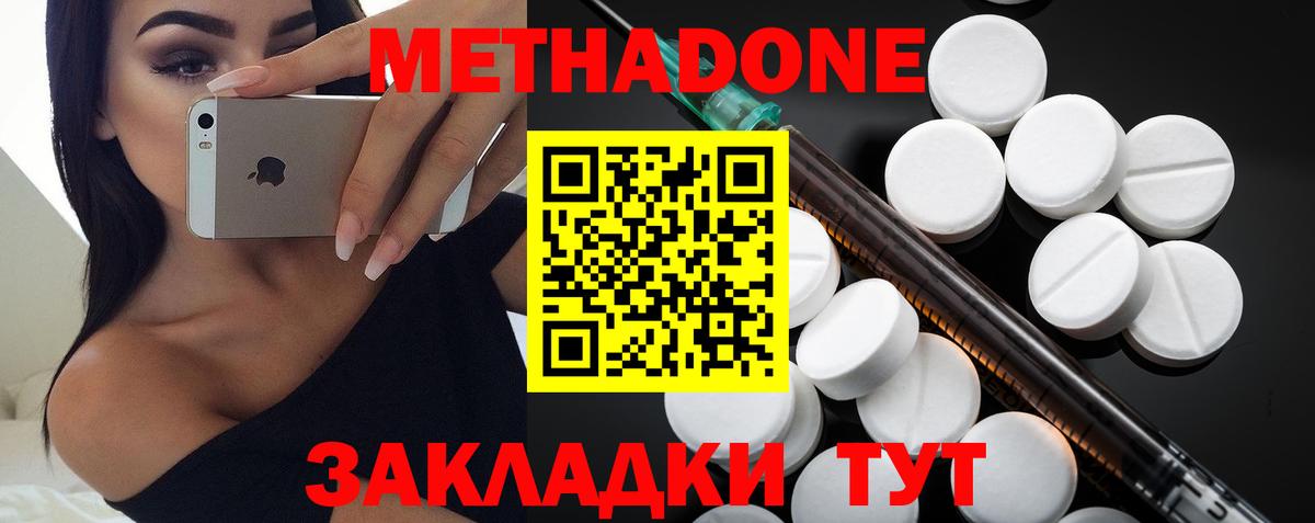 МЕТАДОН methadone Сальск