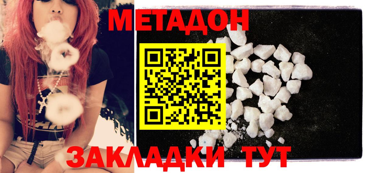 МЕТАДОН белоснежный  Вход с VPN  Сальск  МЕТАДОН methadone 
